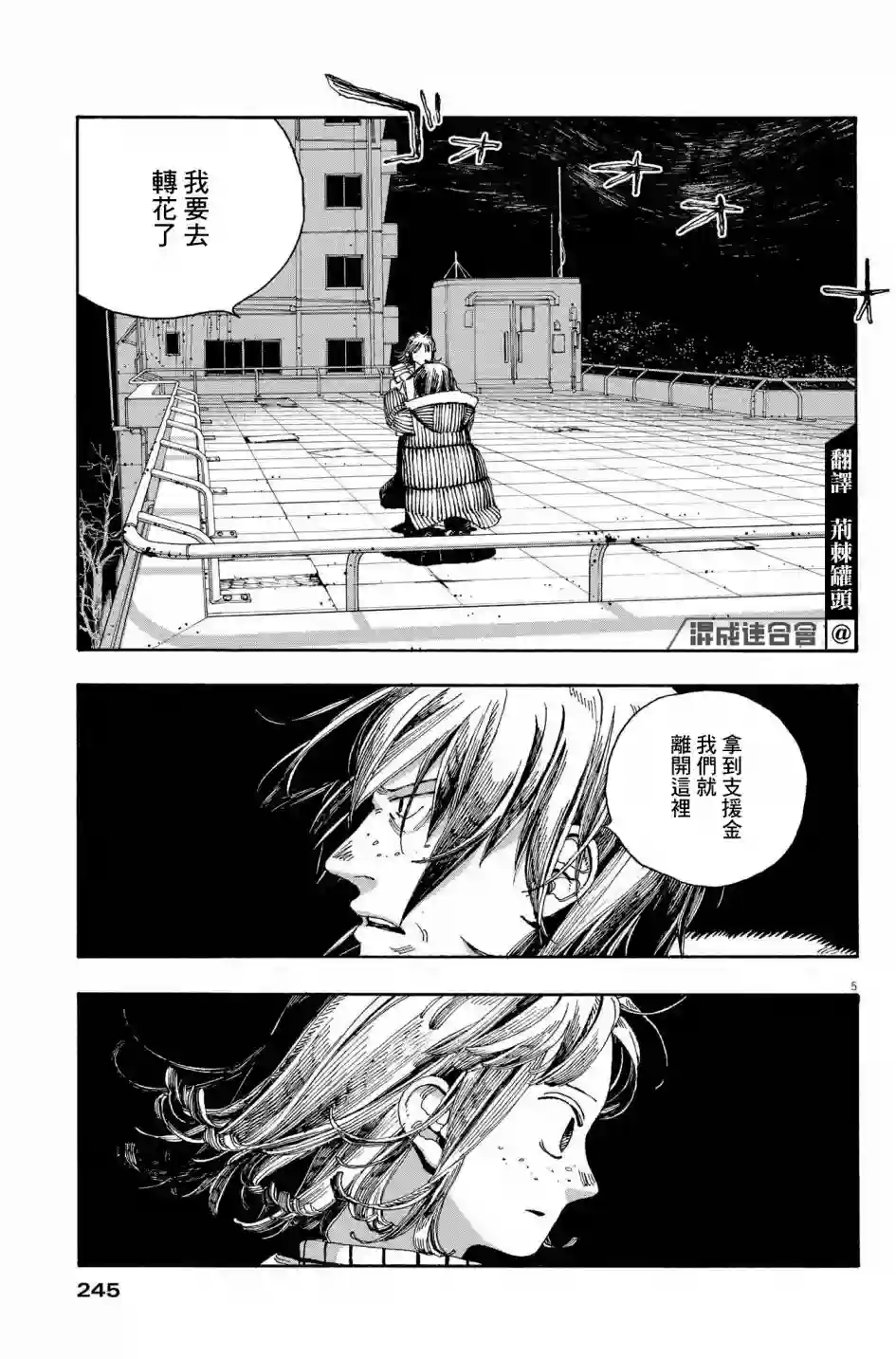 愚者之夜第35话