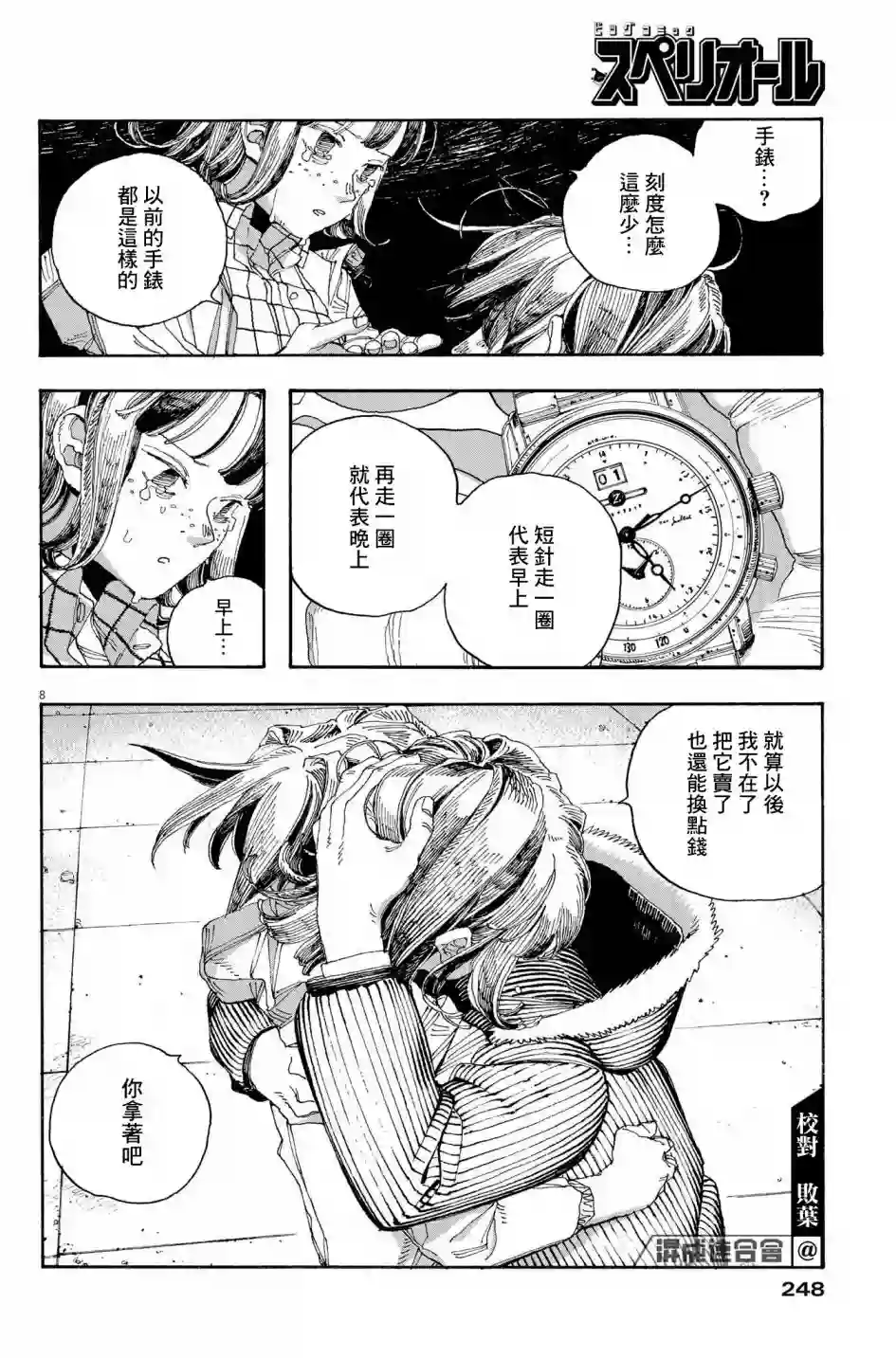 愚者之夜第35话