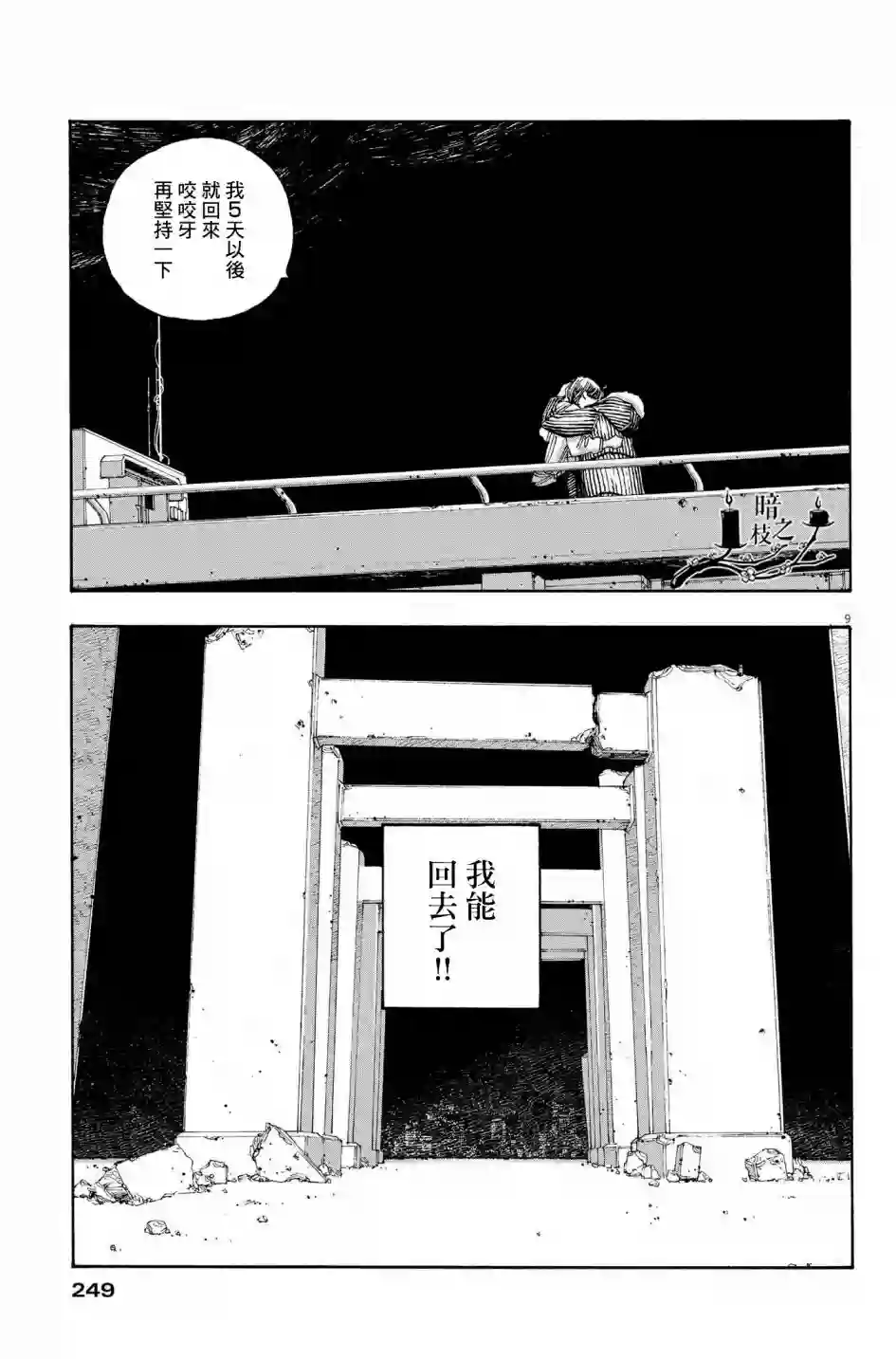 愚者之夜第35话