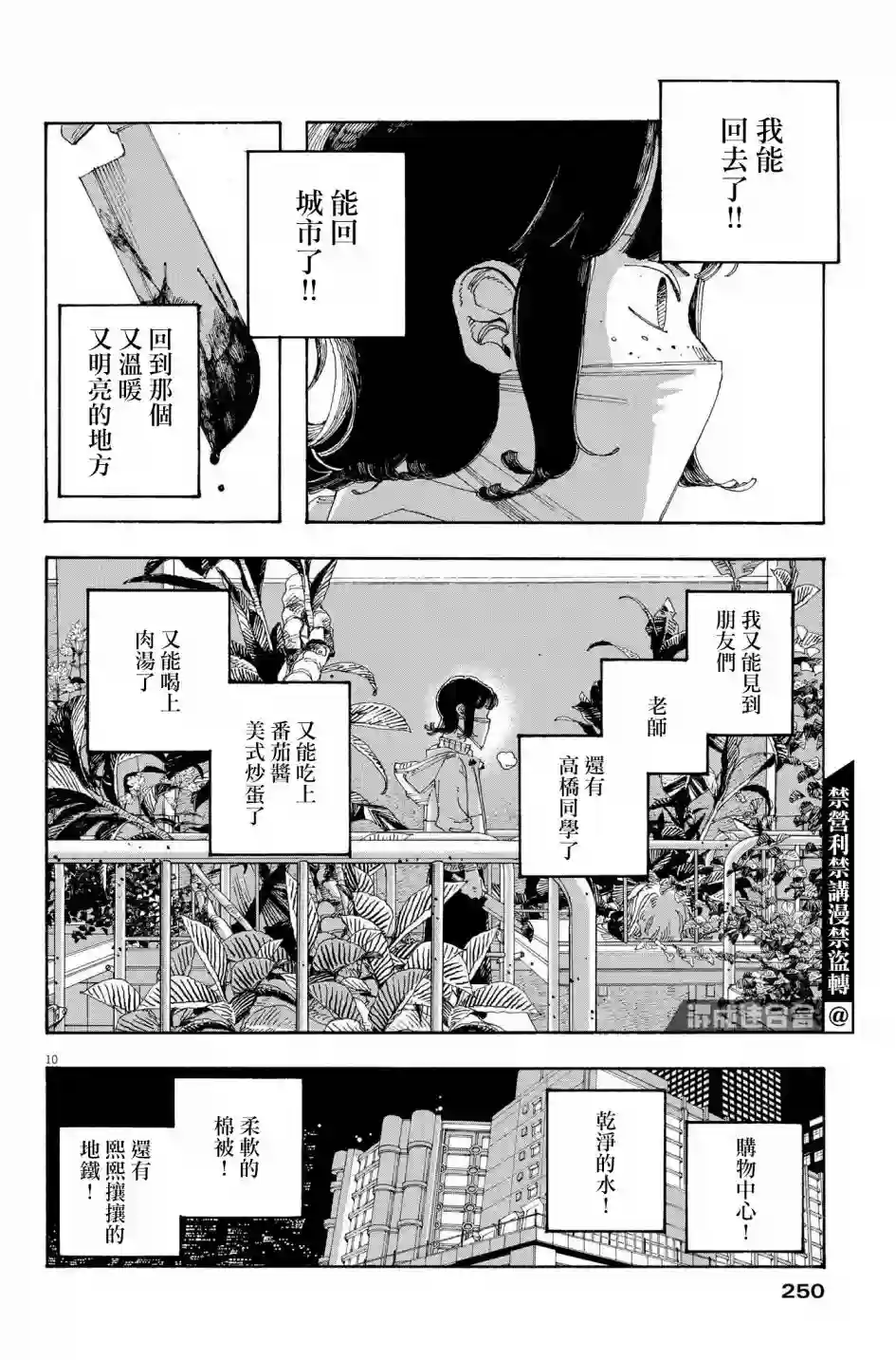 愚者之夜第35话