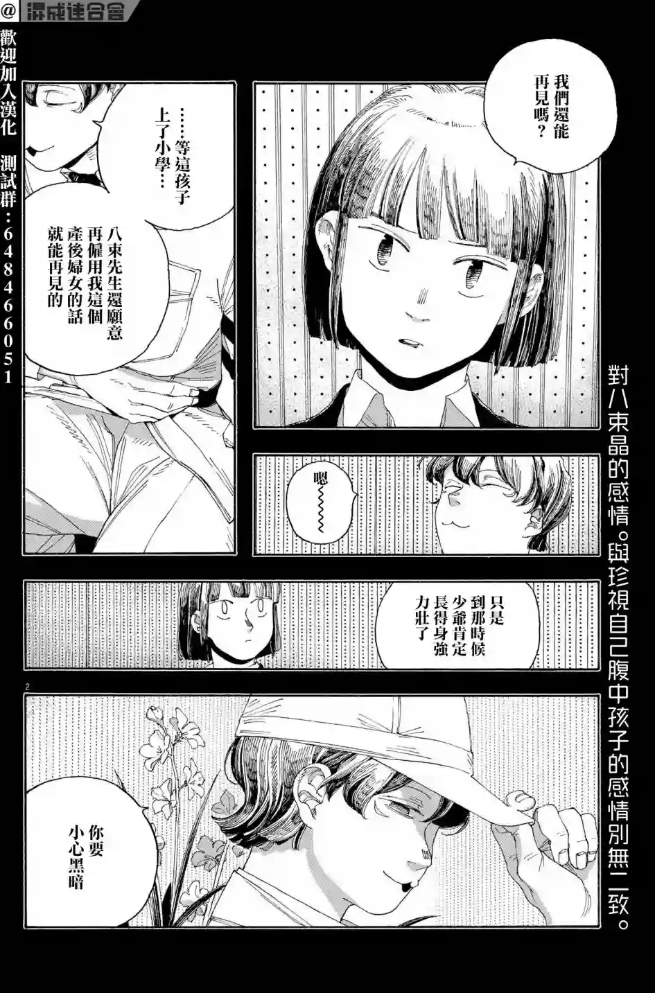 愚者之夜第36话