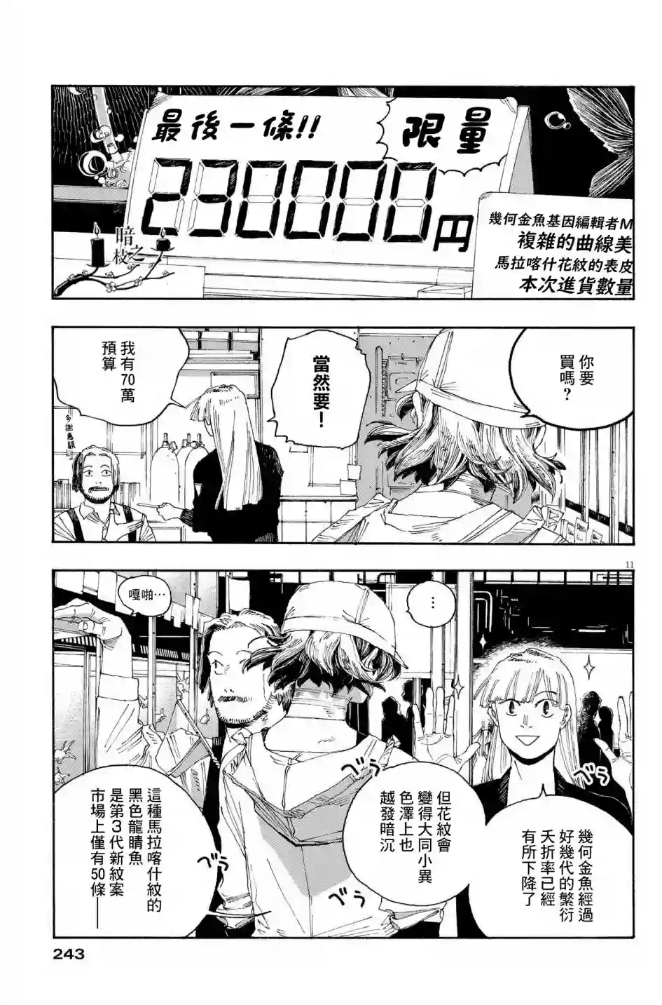 愚者之夜第36话