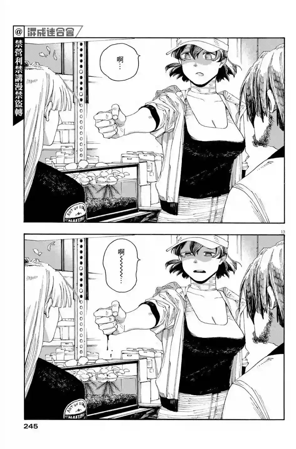 愚者之夜第36话