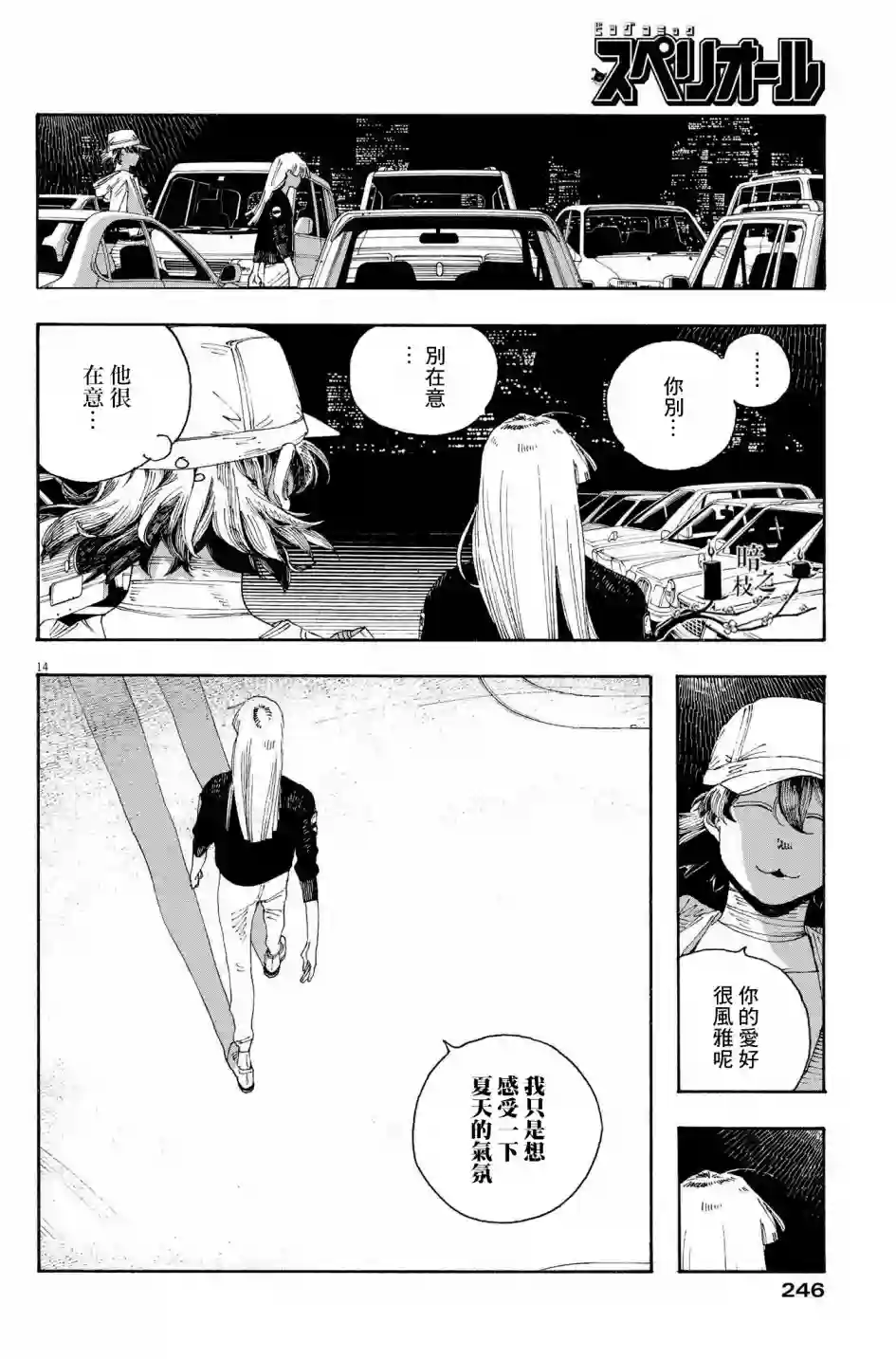 愚者之夜第36话
