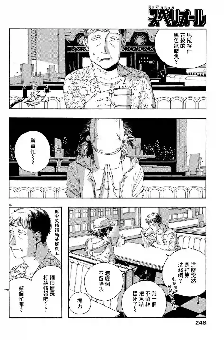 愚者之夜第36话