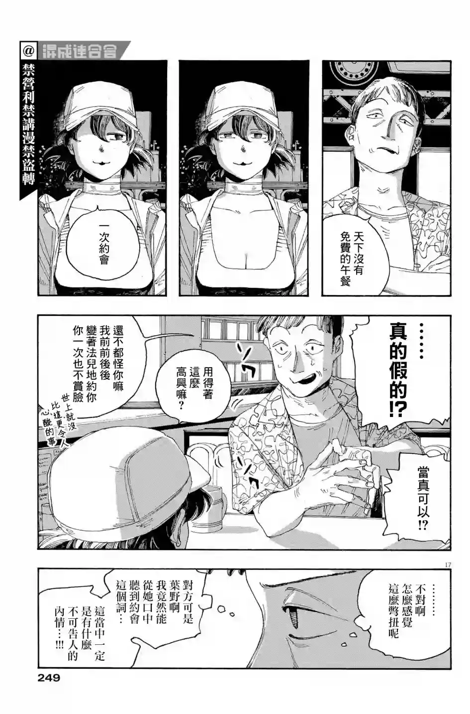 愚者之夜第36话