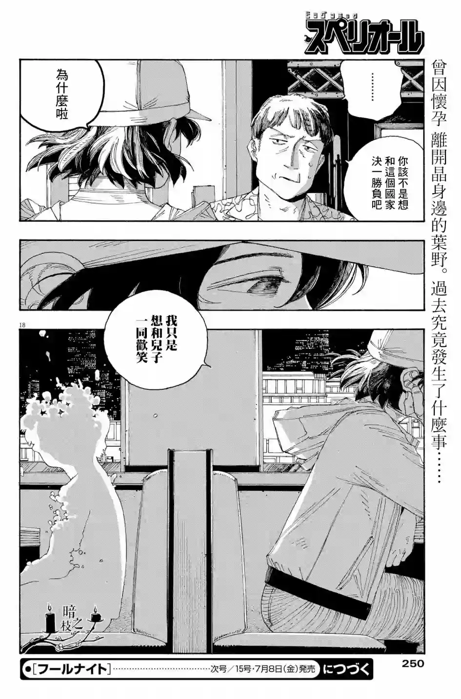 愚者之夜第36话