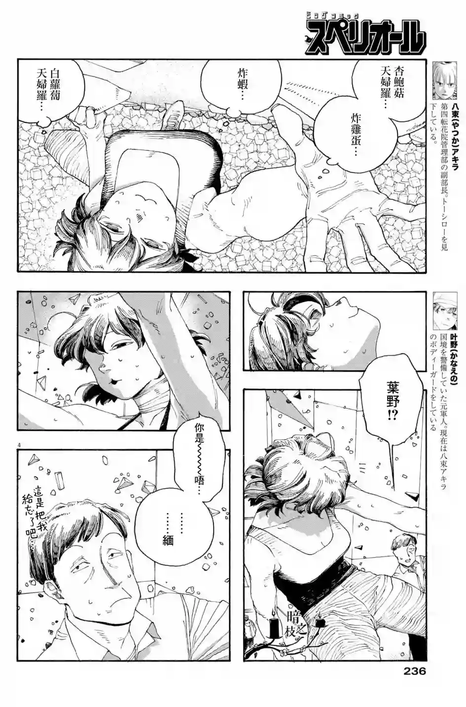 愚者之夜第36话