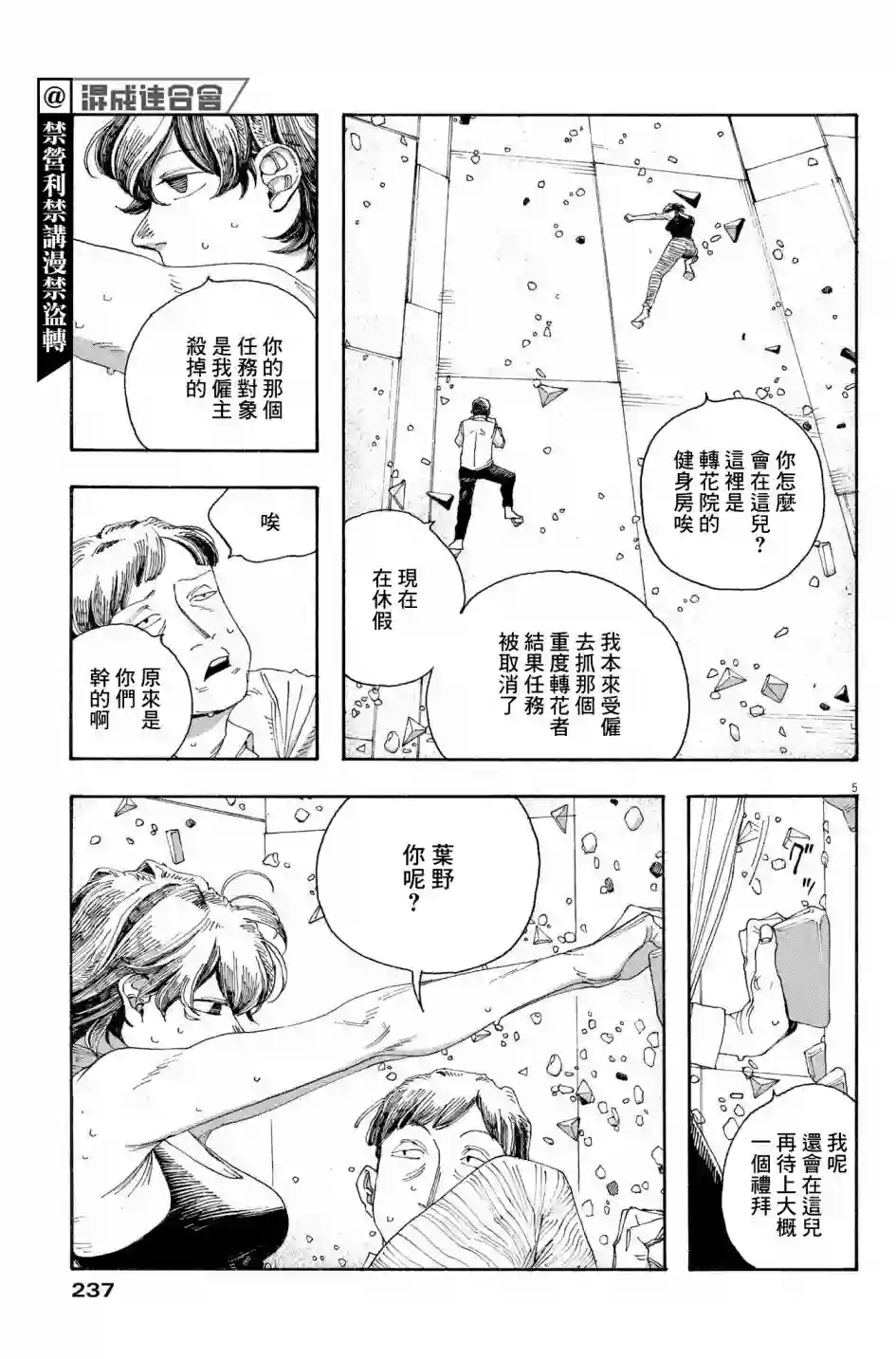 愚者之夜第36话