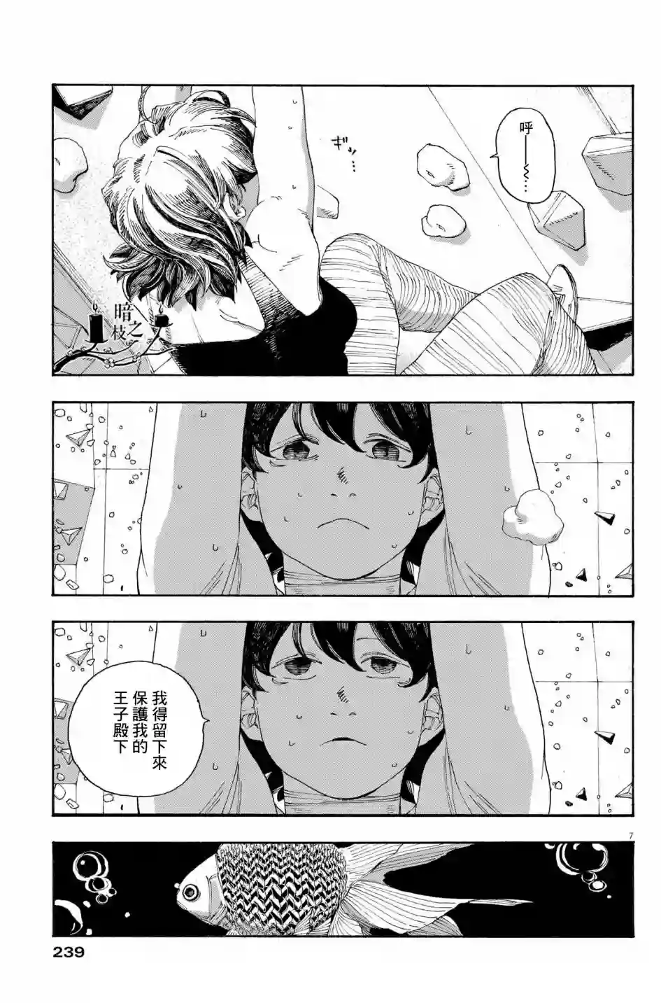 愚者之夜第36话