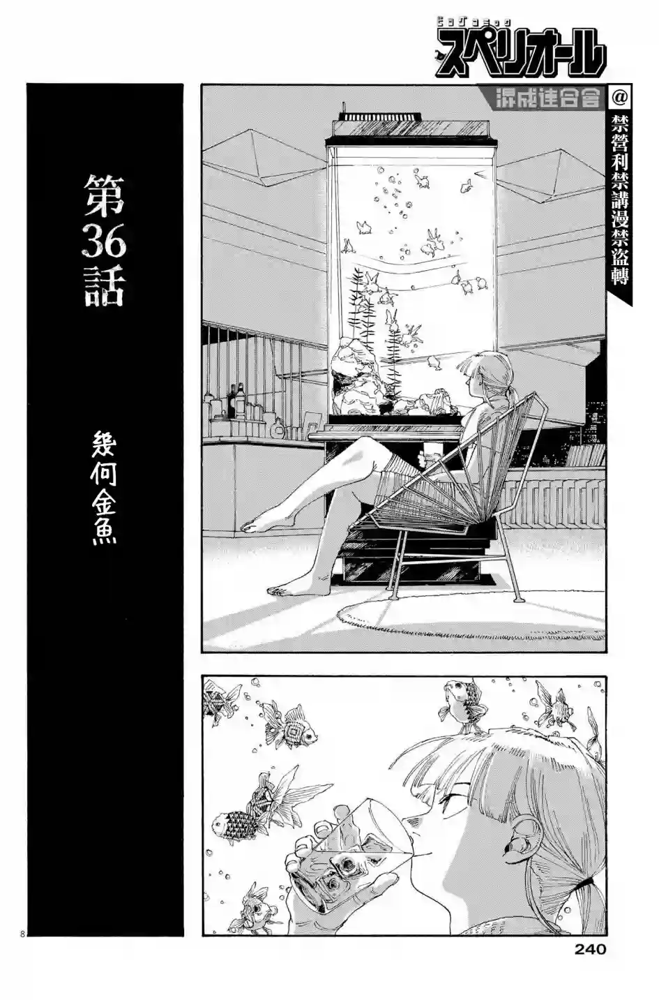 愚者之夜第36话