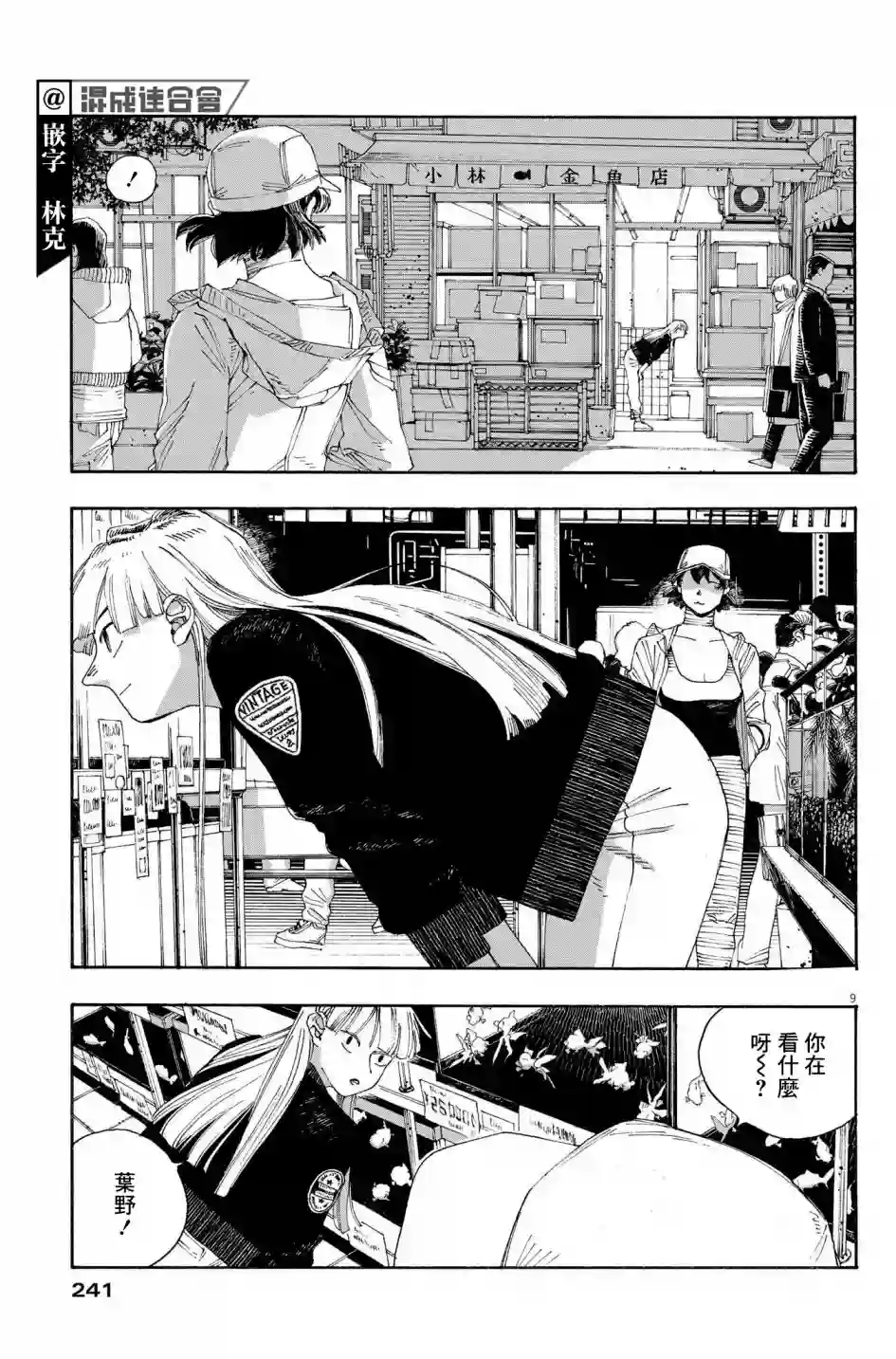 愚者之夜第36话