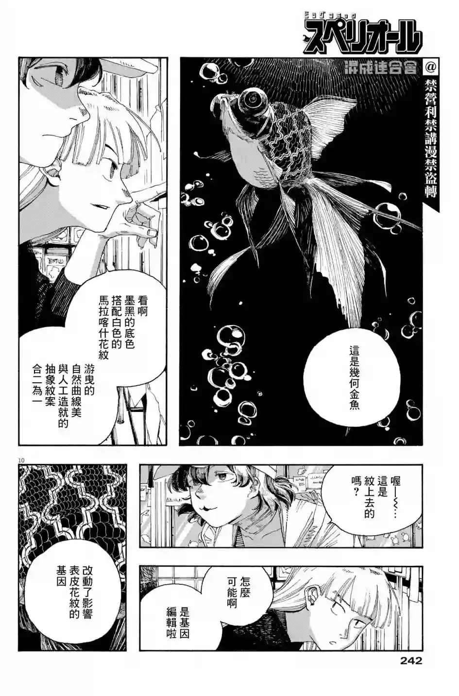 愚者之夜第36话