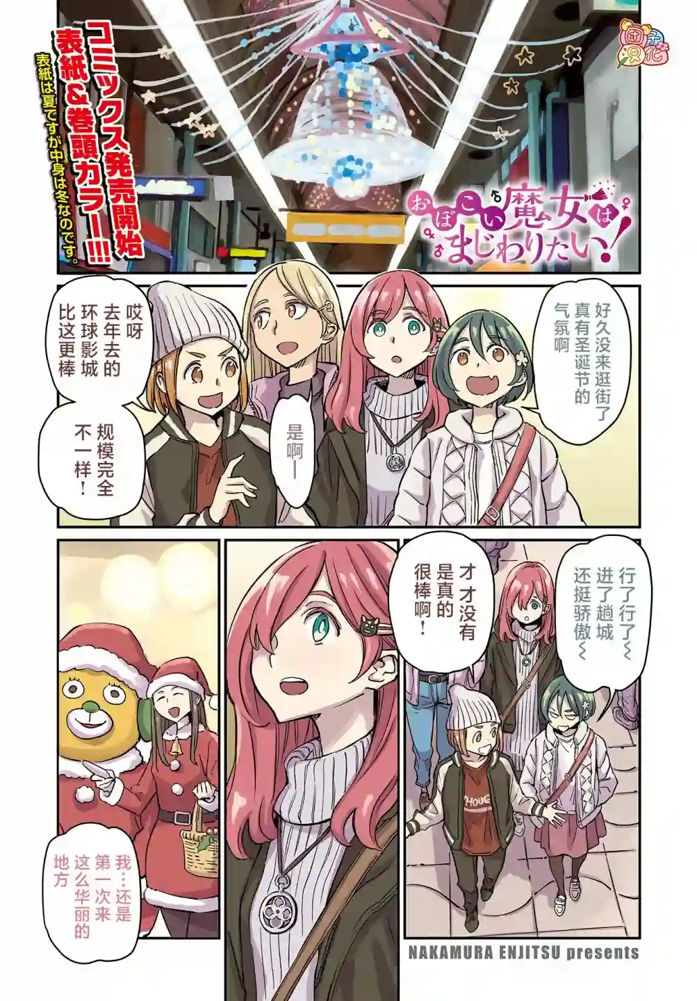 想和见习魔女深入交流！第19话