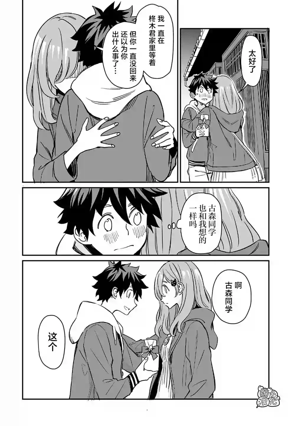 想和见习魔女深入交流！第19话