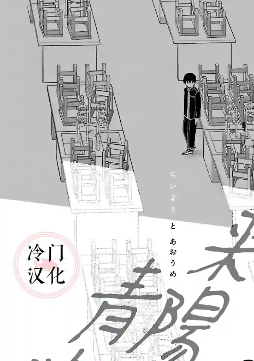 来阳与青梅第05话