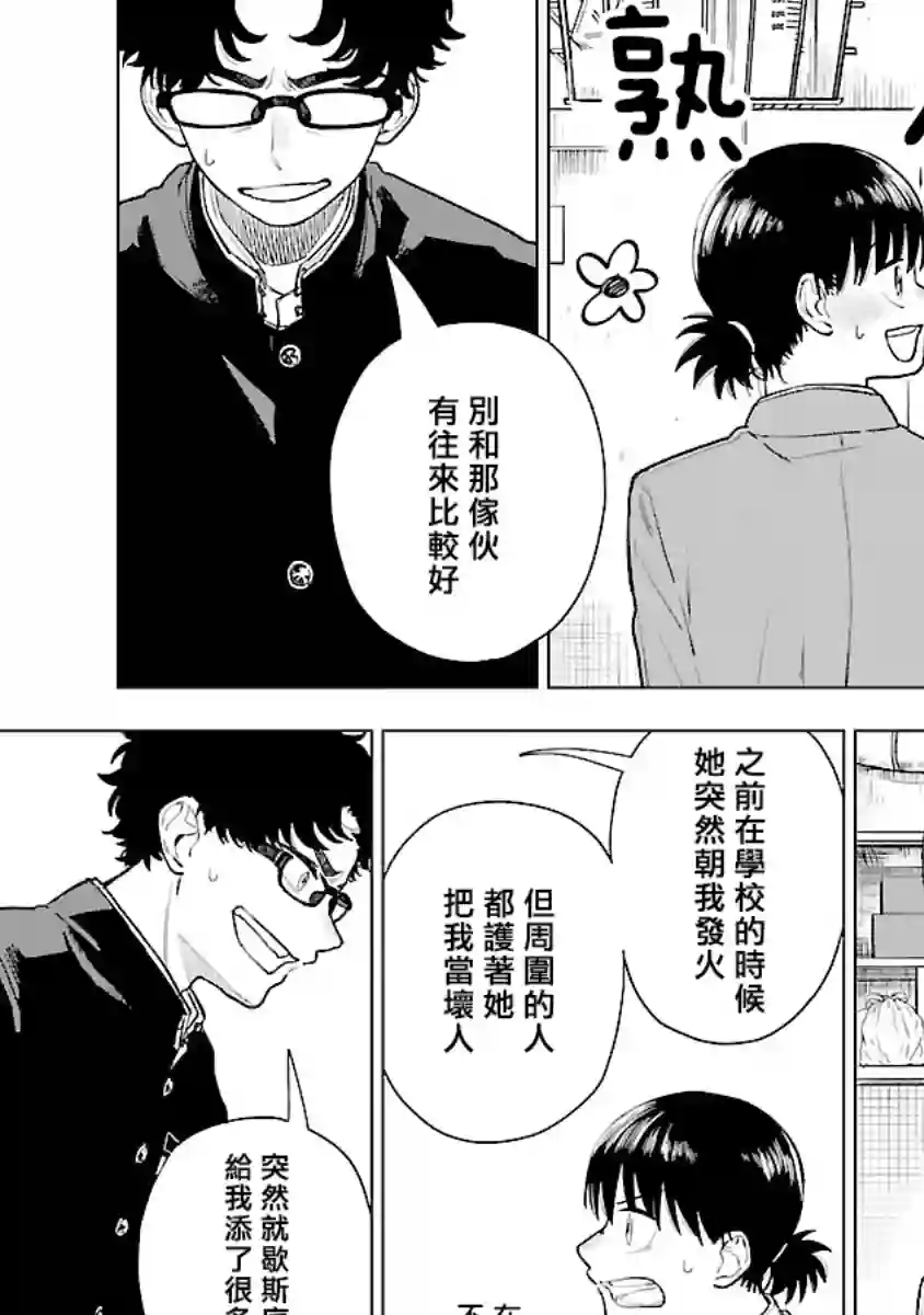 来阳与青梅第05话