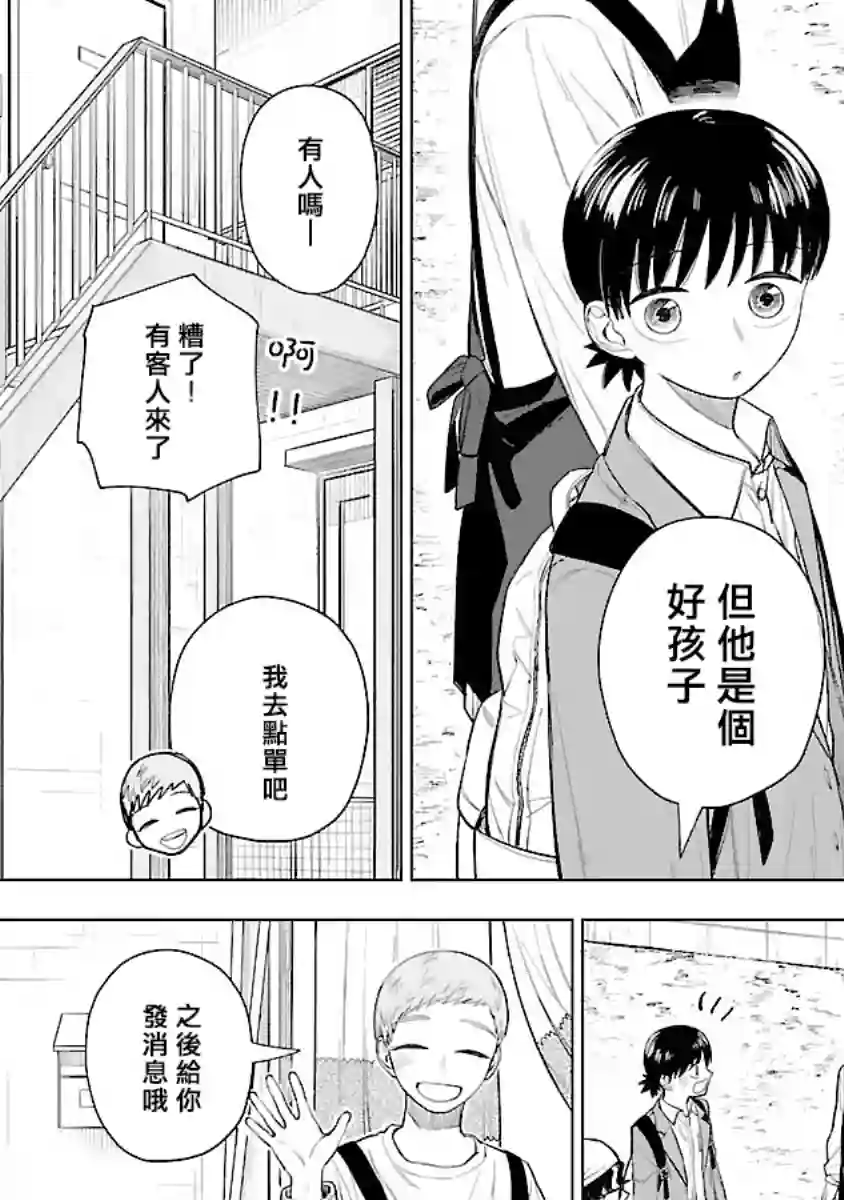 来阳与青梅第05话