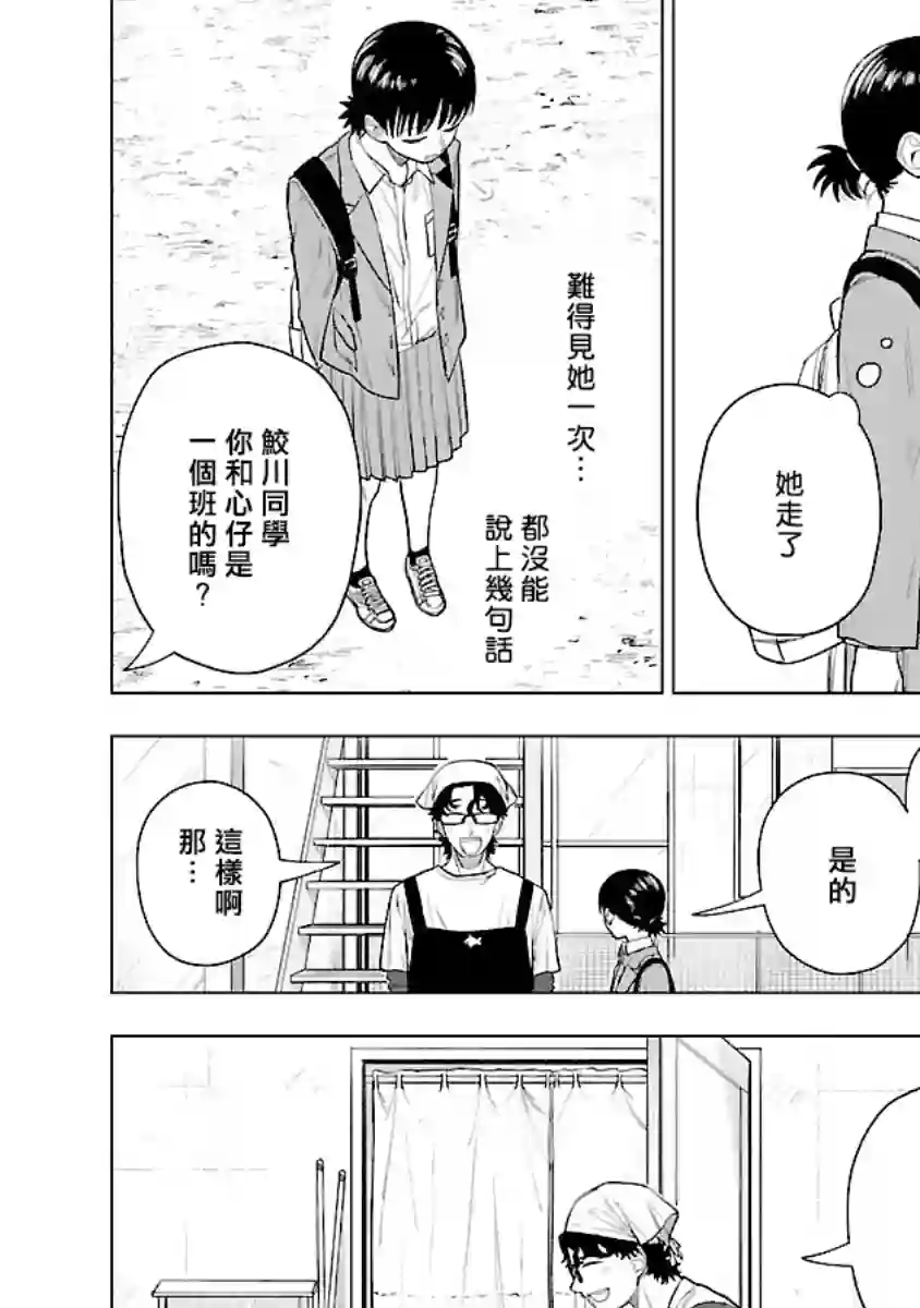 来阳与青梅第05话
