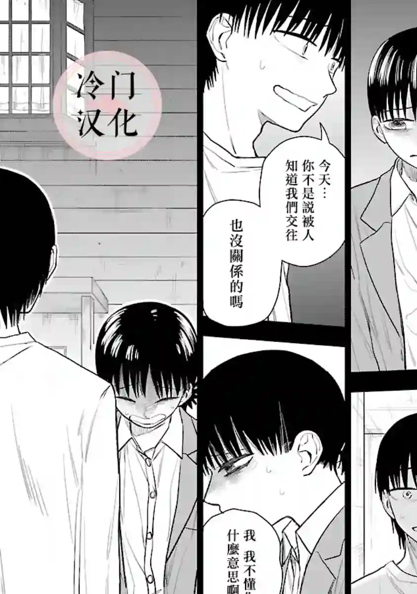 来阳与青梅第05话