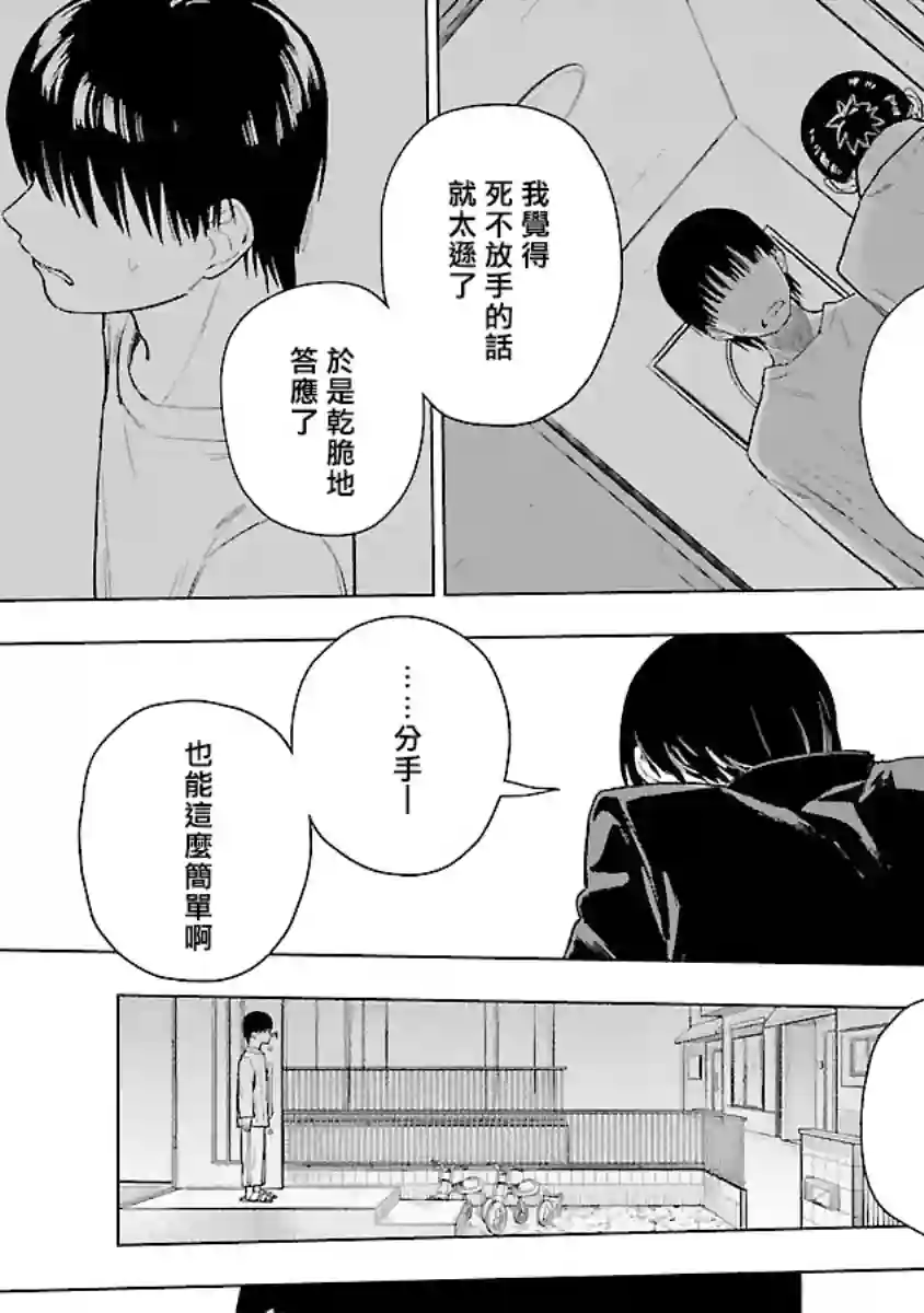 来阳与青梅第05话