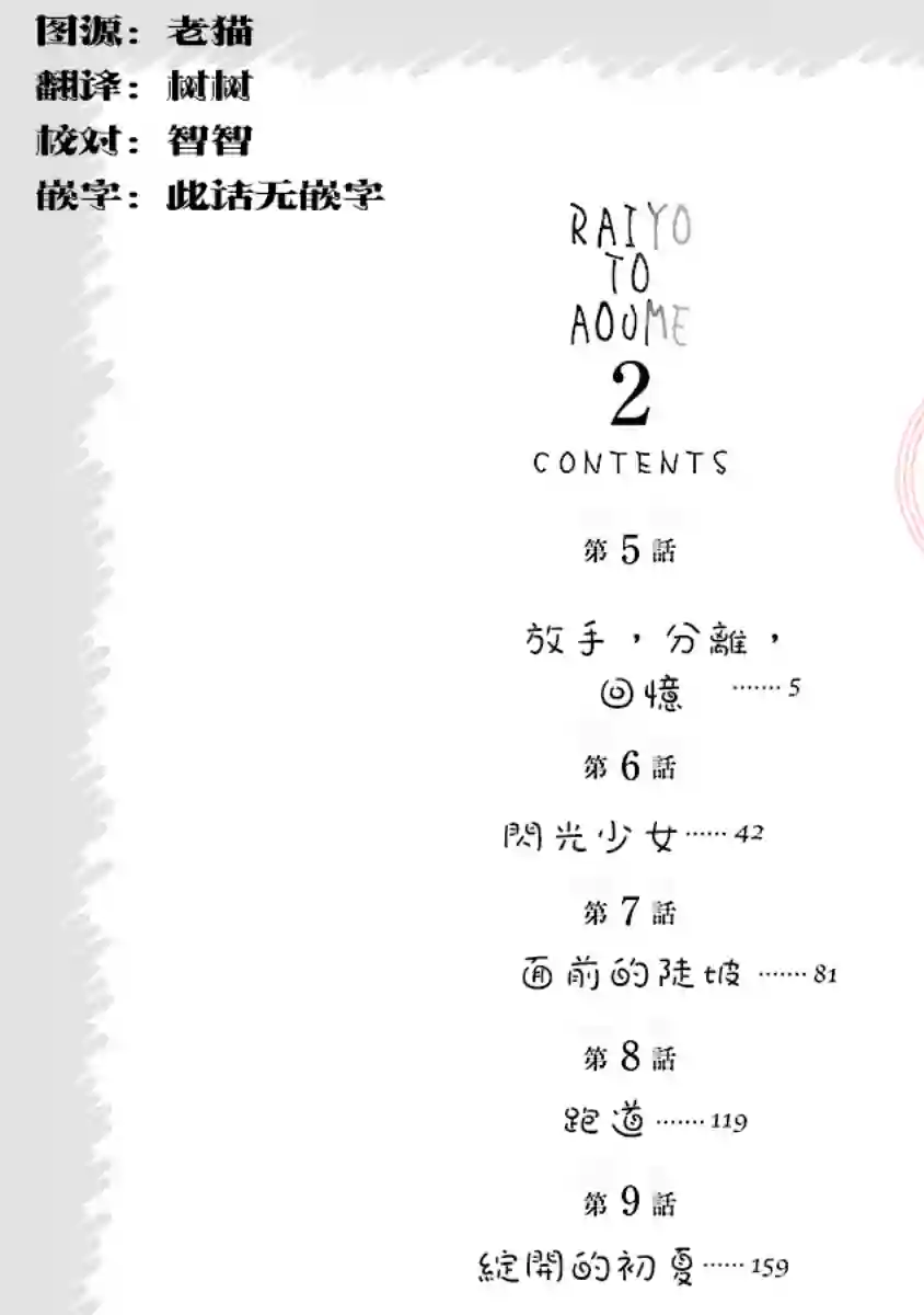 来阳与青梅第05话