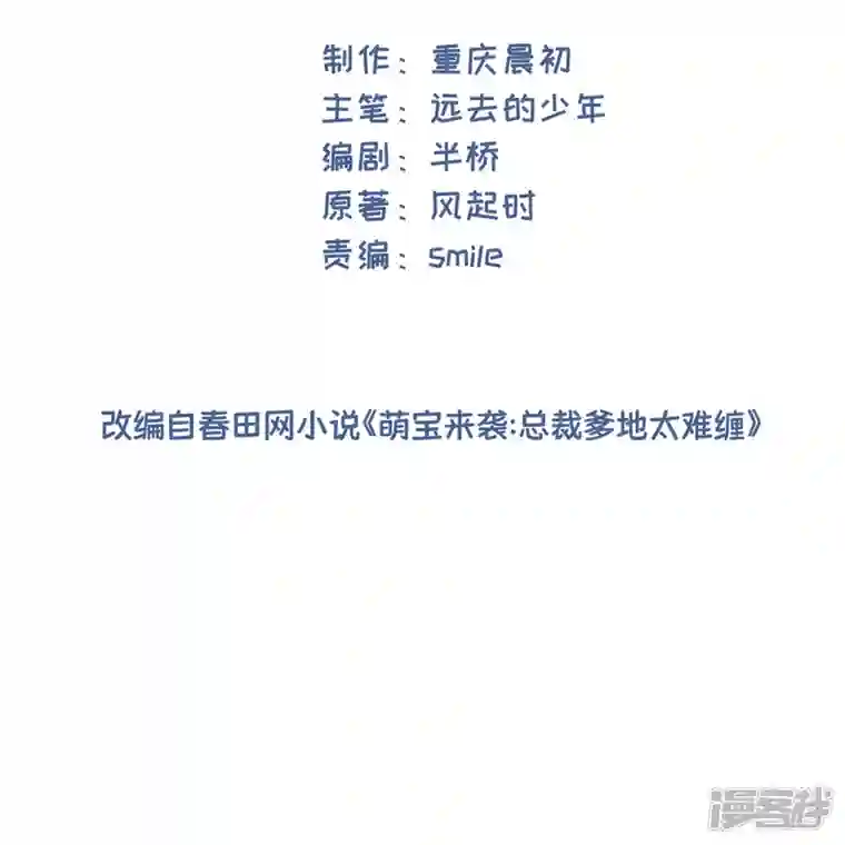 萌宝来袭：总裁爹地太难缠第37话 去她家