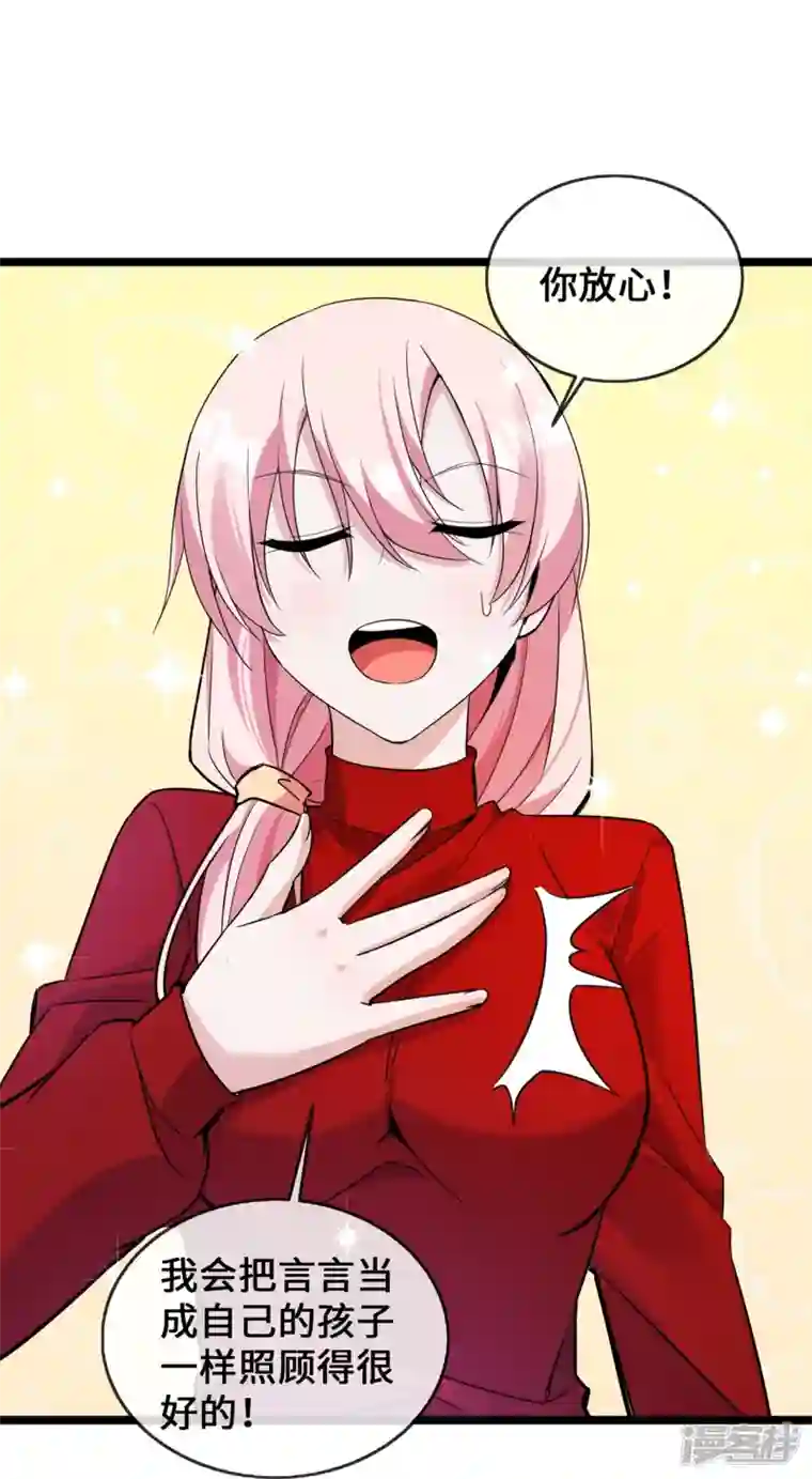 萌宝来袭：总裁爹地太难缠第37话 去她家