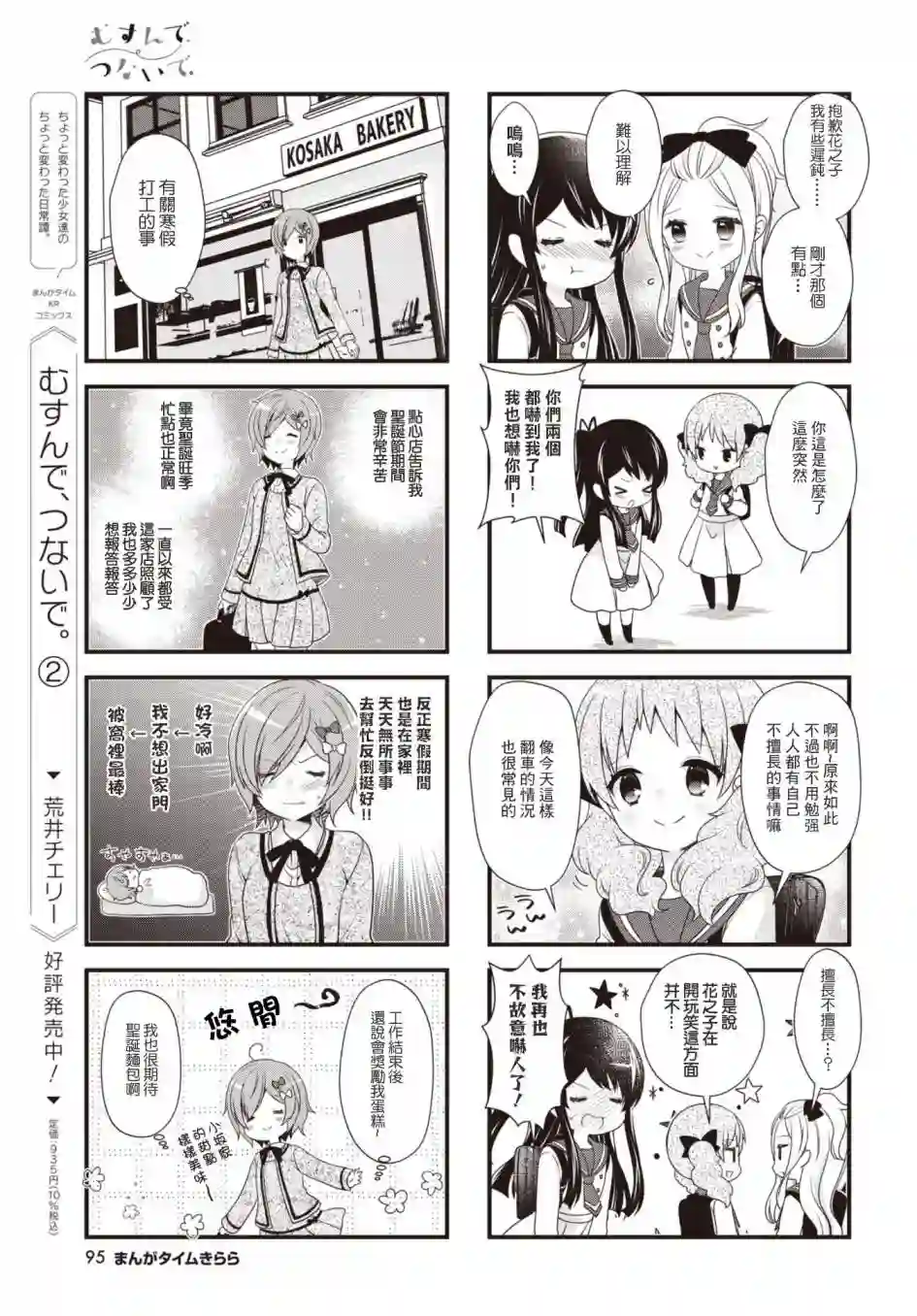 缘相结，心相连第32话
