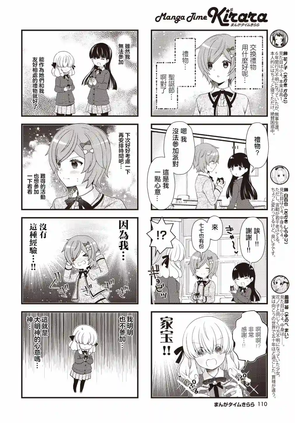 缘相结，心相连第33话