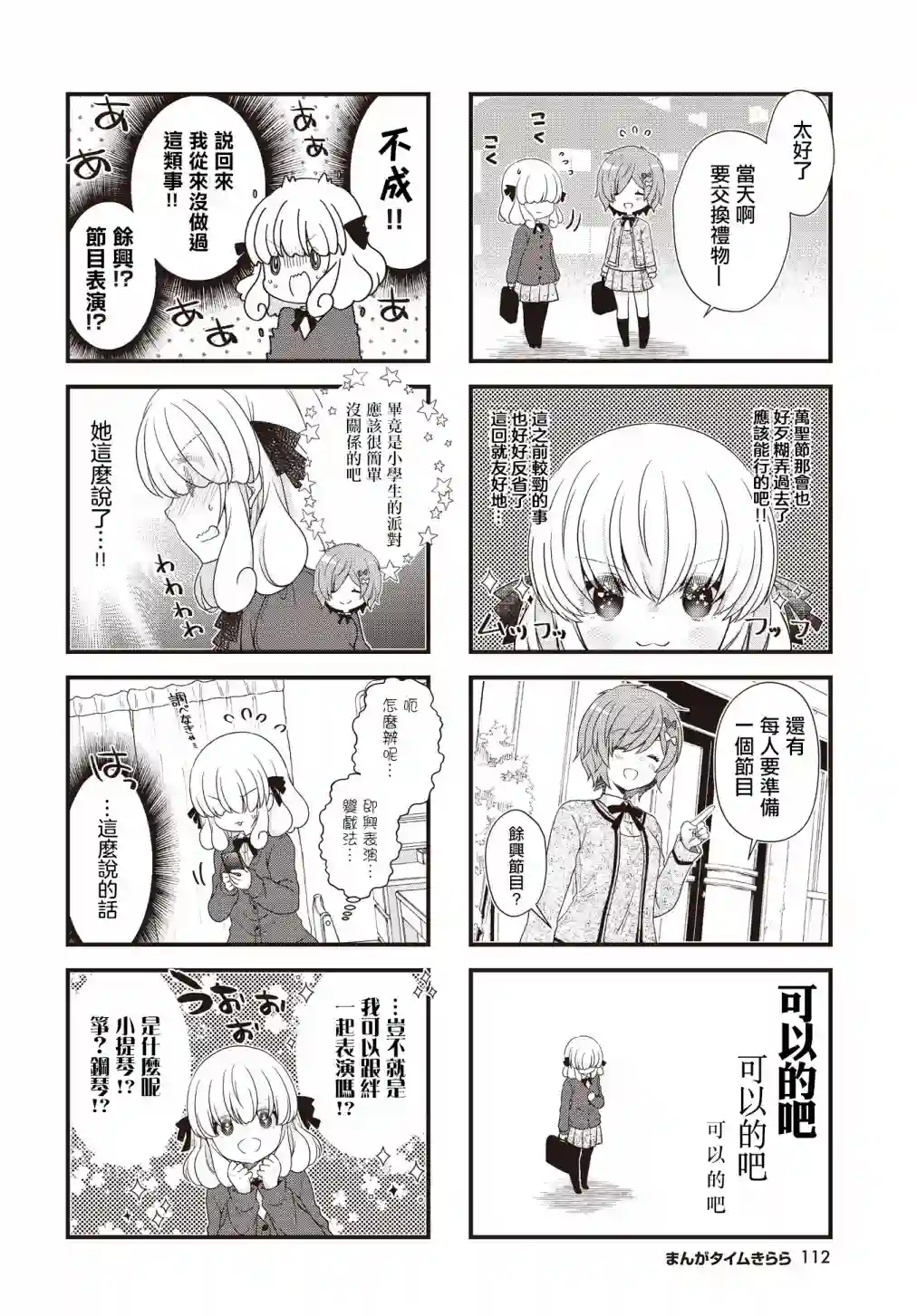 缘相结，心相连第33话