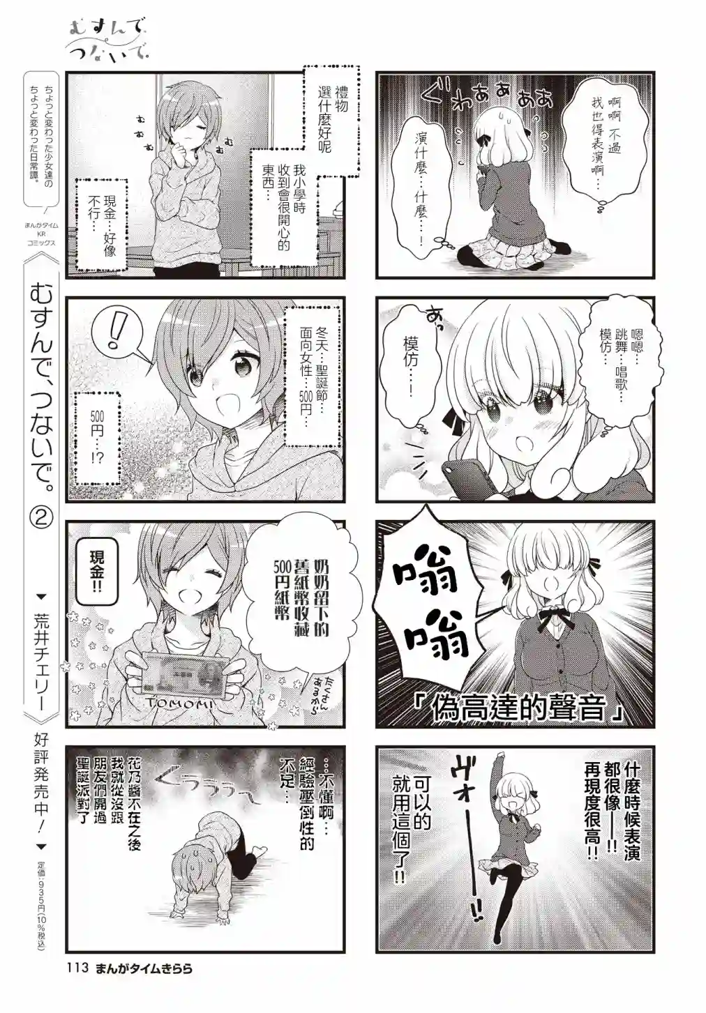 缘相结，心相连第33话