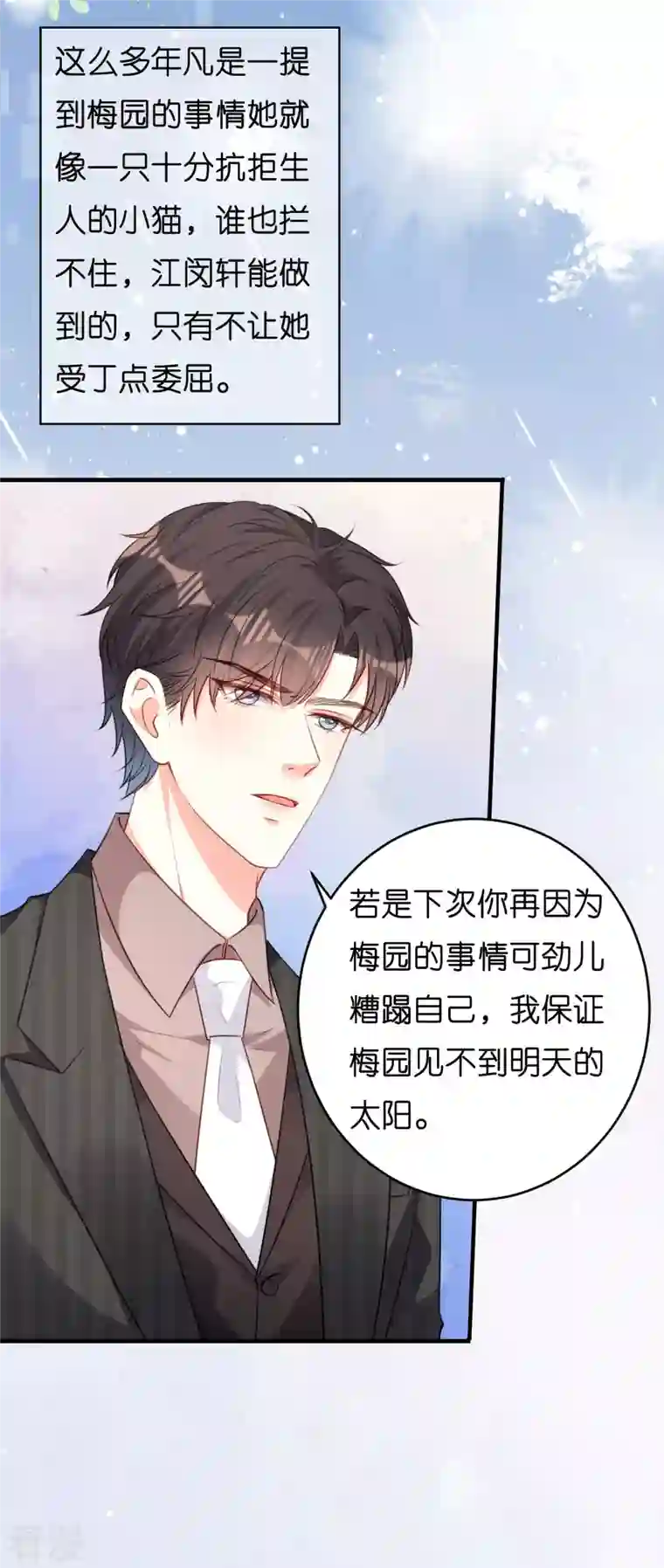 阴影悖论：无法拥有的你第50话 宣示主权