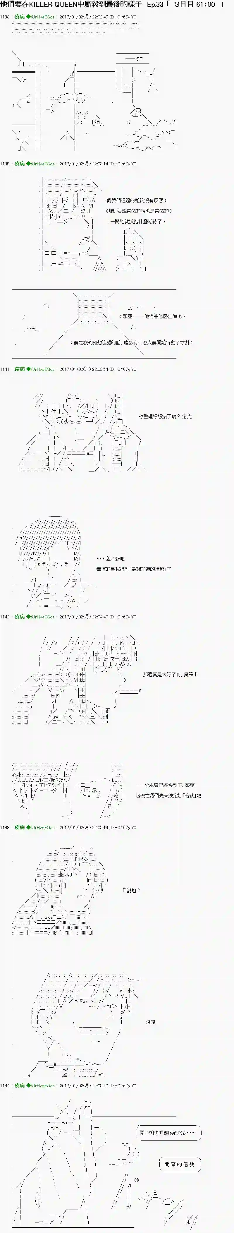 他们要在KILLER QUEEN中厮杀到最后的样子Ep.33 「　３日目 61：00　」