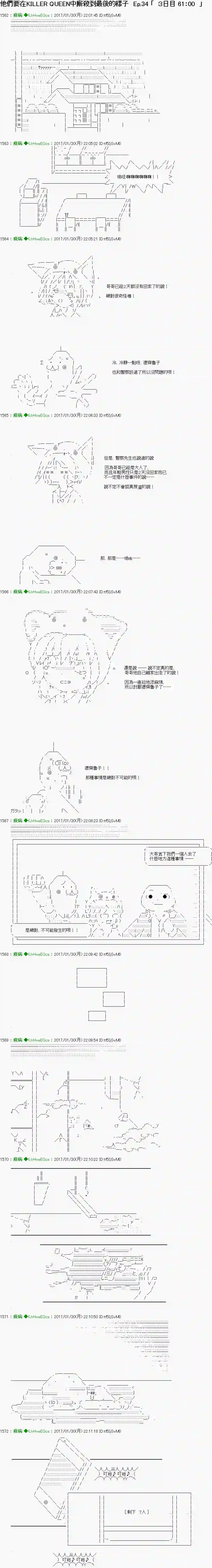 他们要在KILLER QUEEN中厮杀到最后的样子Ep.34 「　３日目 61：00　」