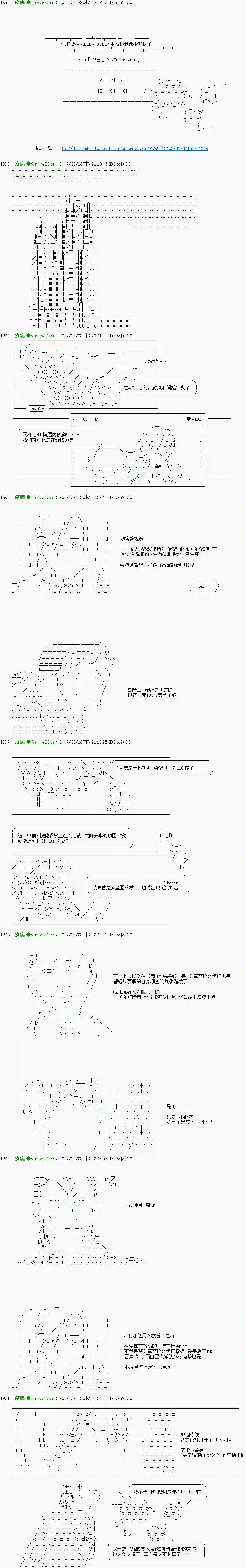 他们要在KILLER QUEEN中厮杀到最后的样子Ep.35 「　３日目 62：00～65：00　」