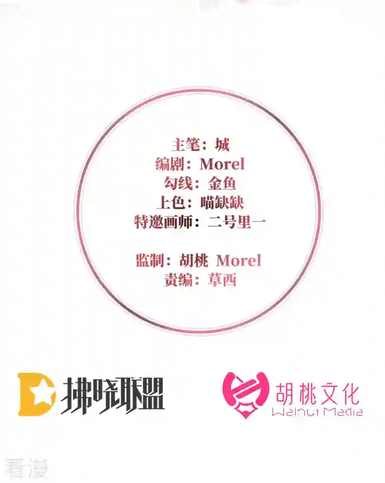 妻主，请享用第54话 谈婚论嫁