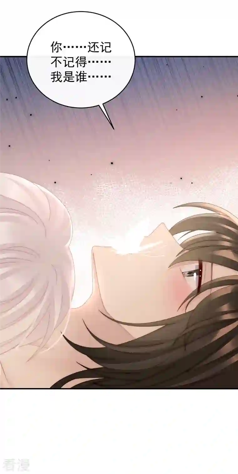 妻主，请享用第54话 谈婚论嫁