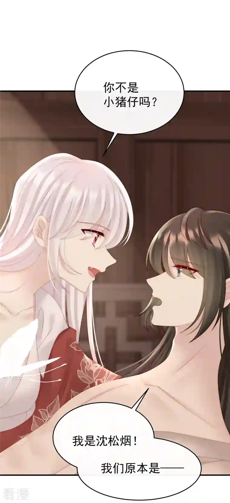 妻主，请享用第54话 谈婚论嫁