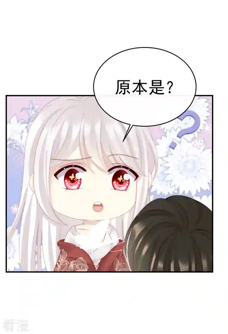 妻主，请享用第54话 谈婚论嫁