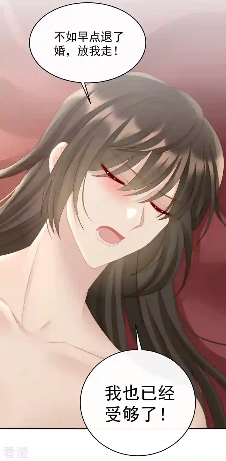 妻主，请享用第54话 谈婚论嫁