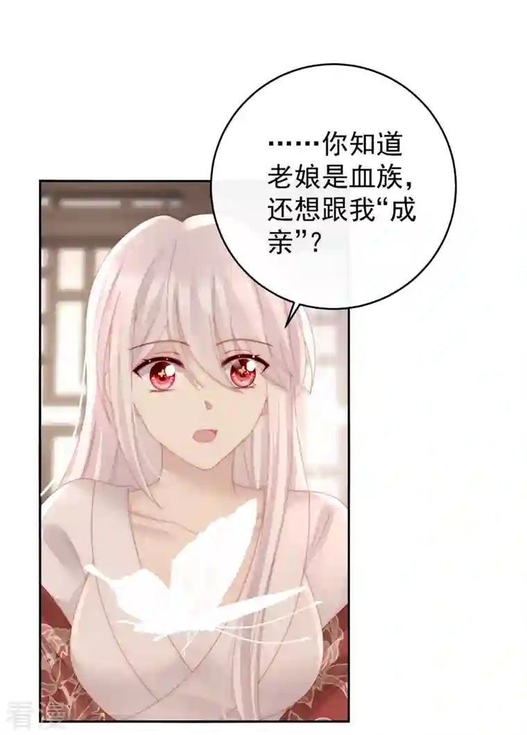 妻主，请享用第54话 谈婚论嫁