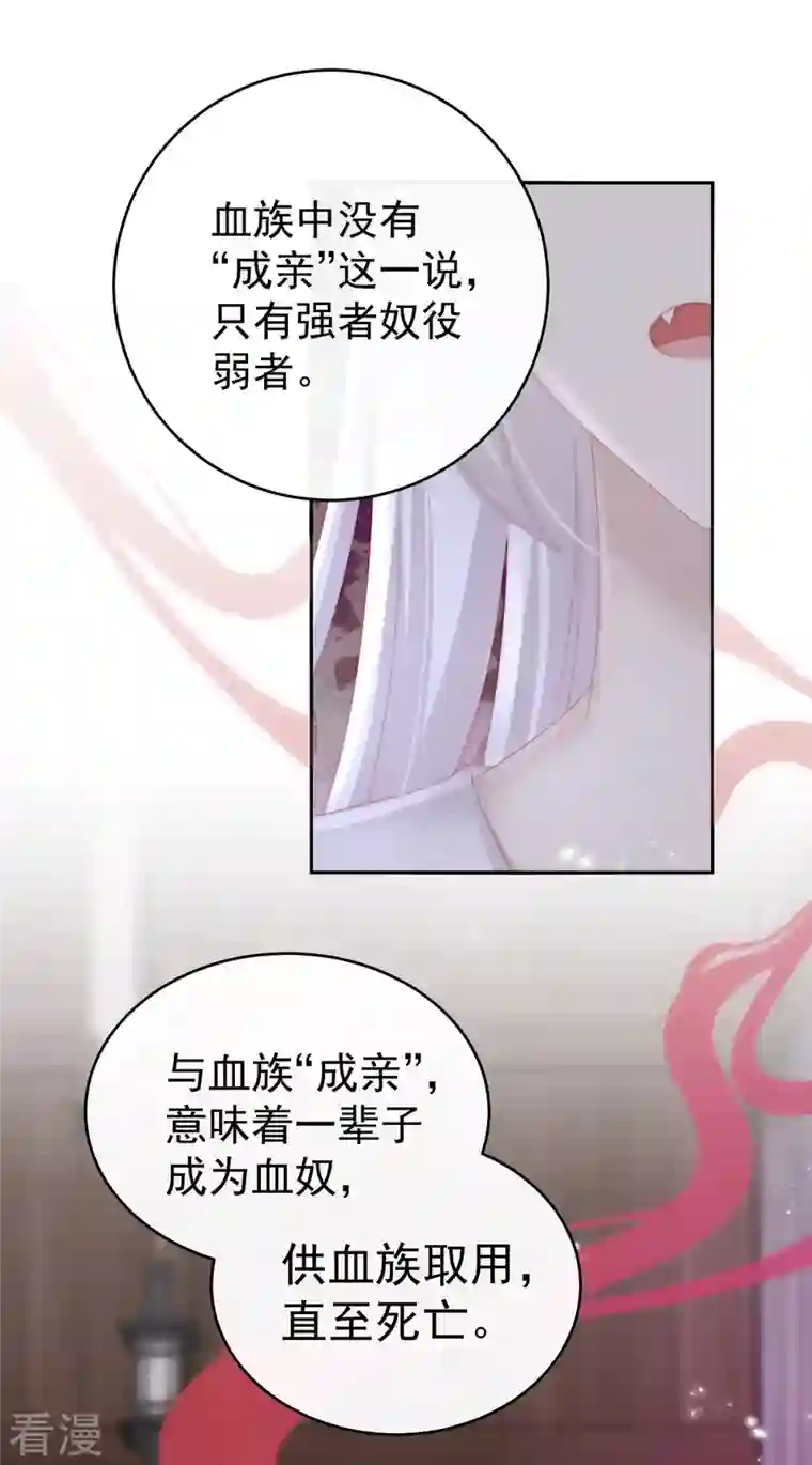 妻主，请享用第54话 谈婚论嫁