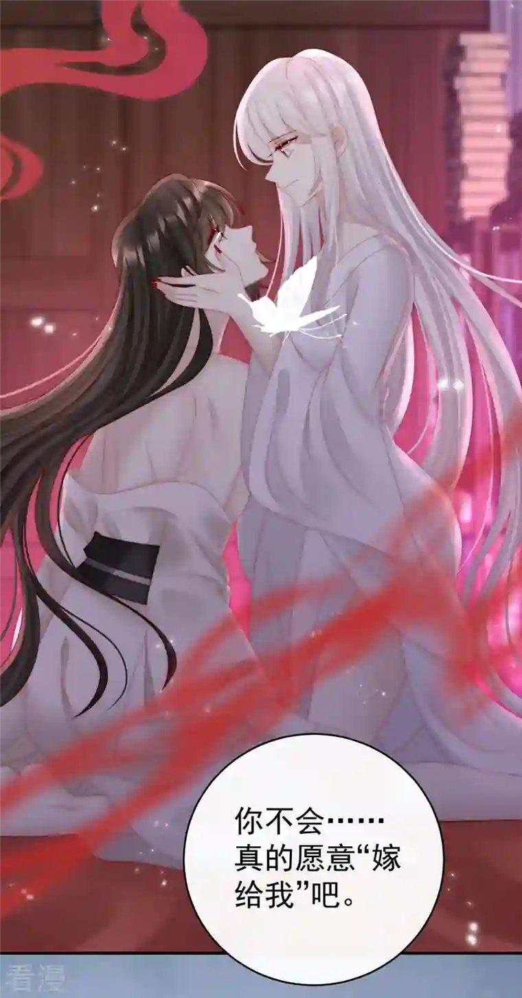 妻主，请享用第54话 谈婚论嫁
