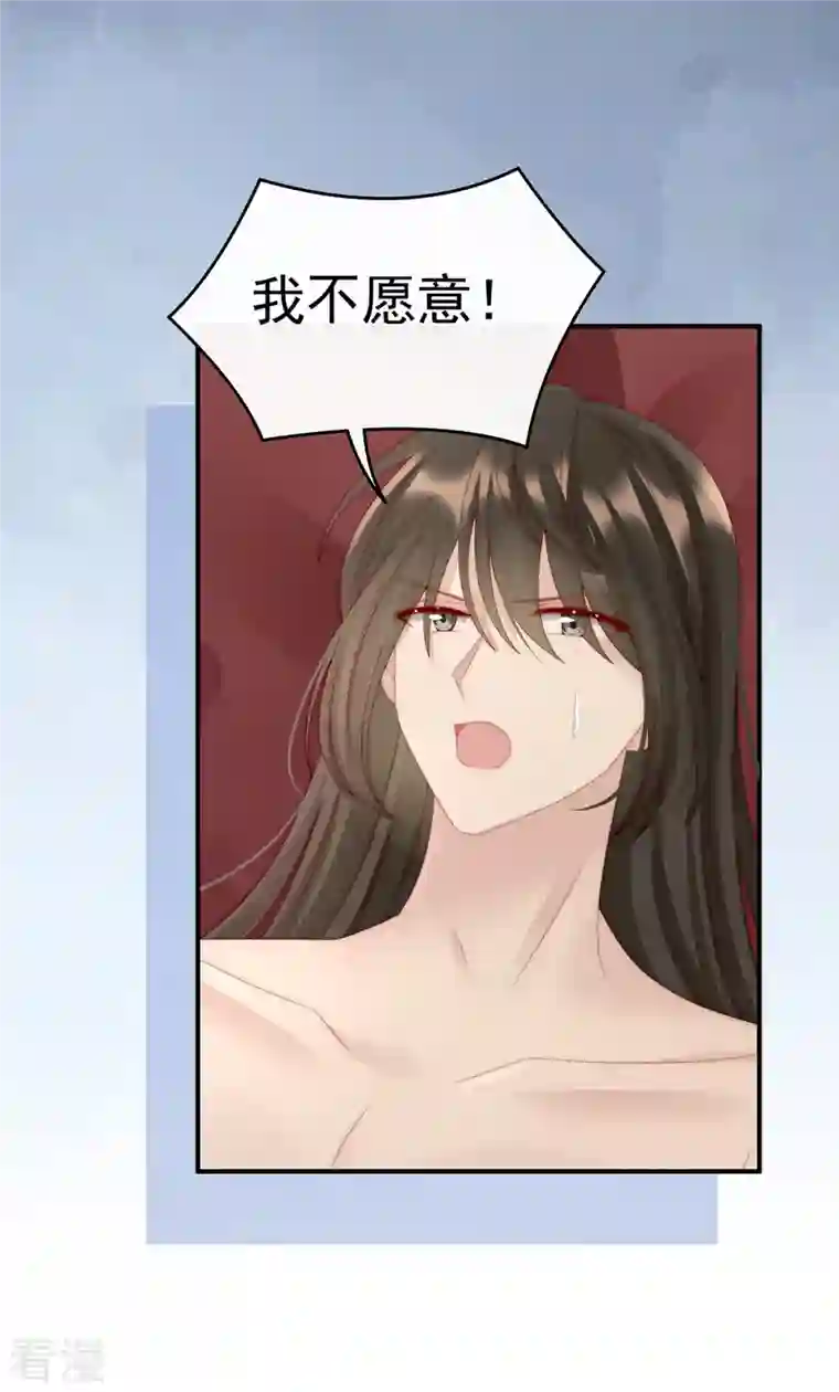 妻主，请享用第54话 谈婚论嫁