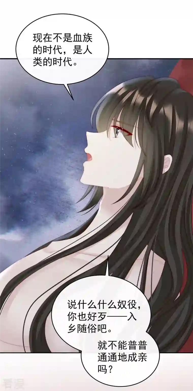 妻主，请享用第54话 谈婚论嫁