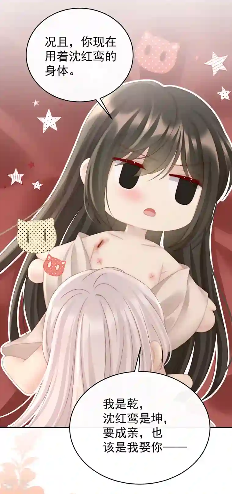 妻主，请享用第54话 谈婚论嫁