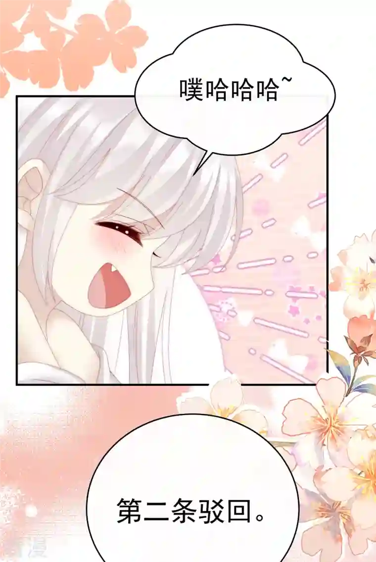 妻主，请享用第54话 谈婚论嫁