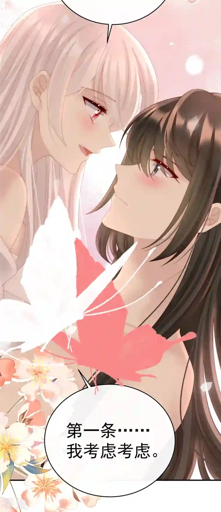 妻主，请享用第54话 谈婚论嫁