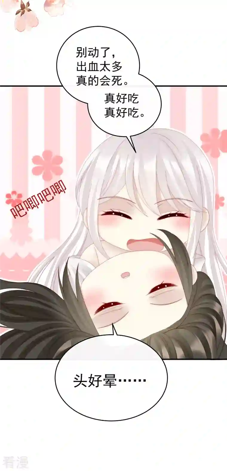 妻主，请享用第54话 谈婚论嫁